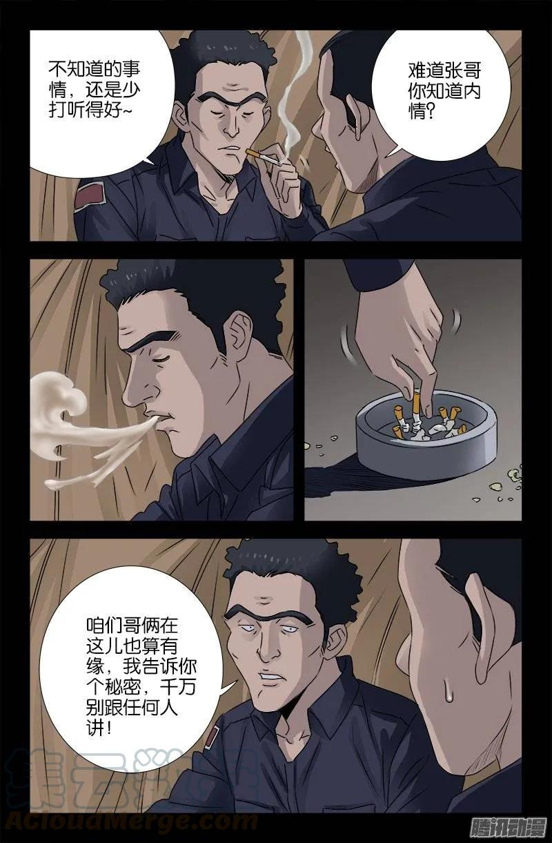 第158话 合作3