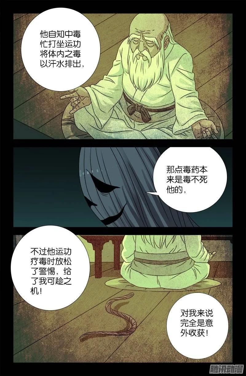 第199话 毒茶菊花残5