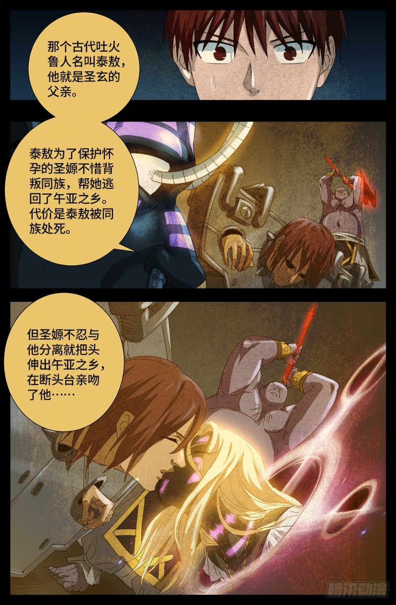 第646话 圣嫄与泰敖12