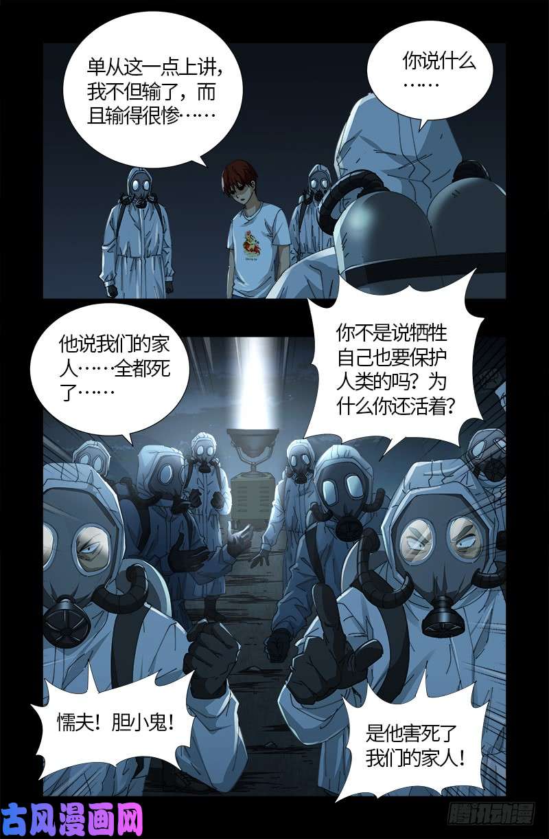 第518话 笛释现身9