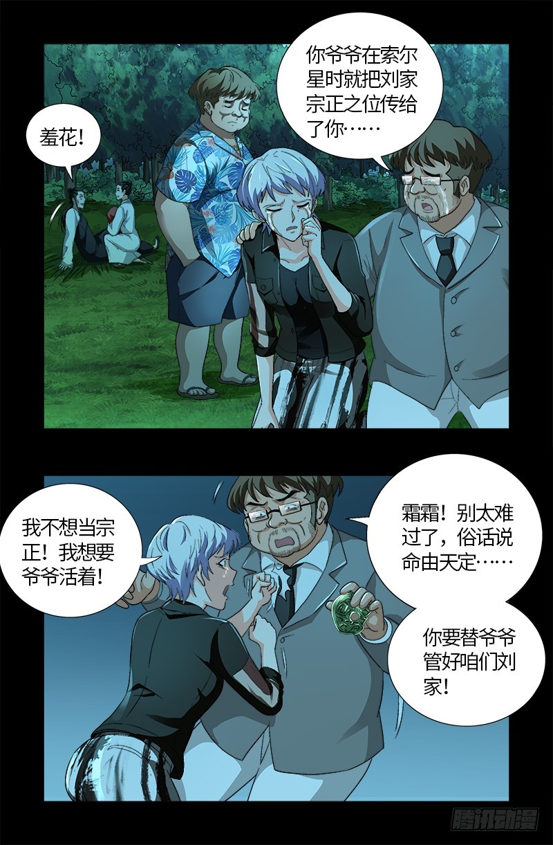 第602话 袁梦2