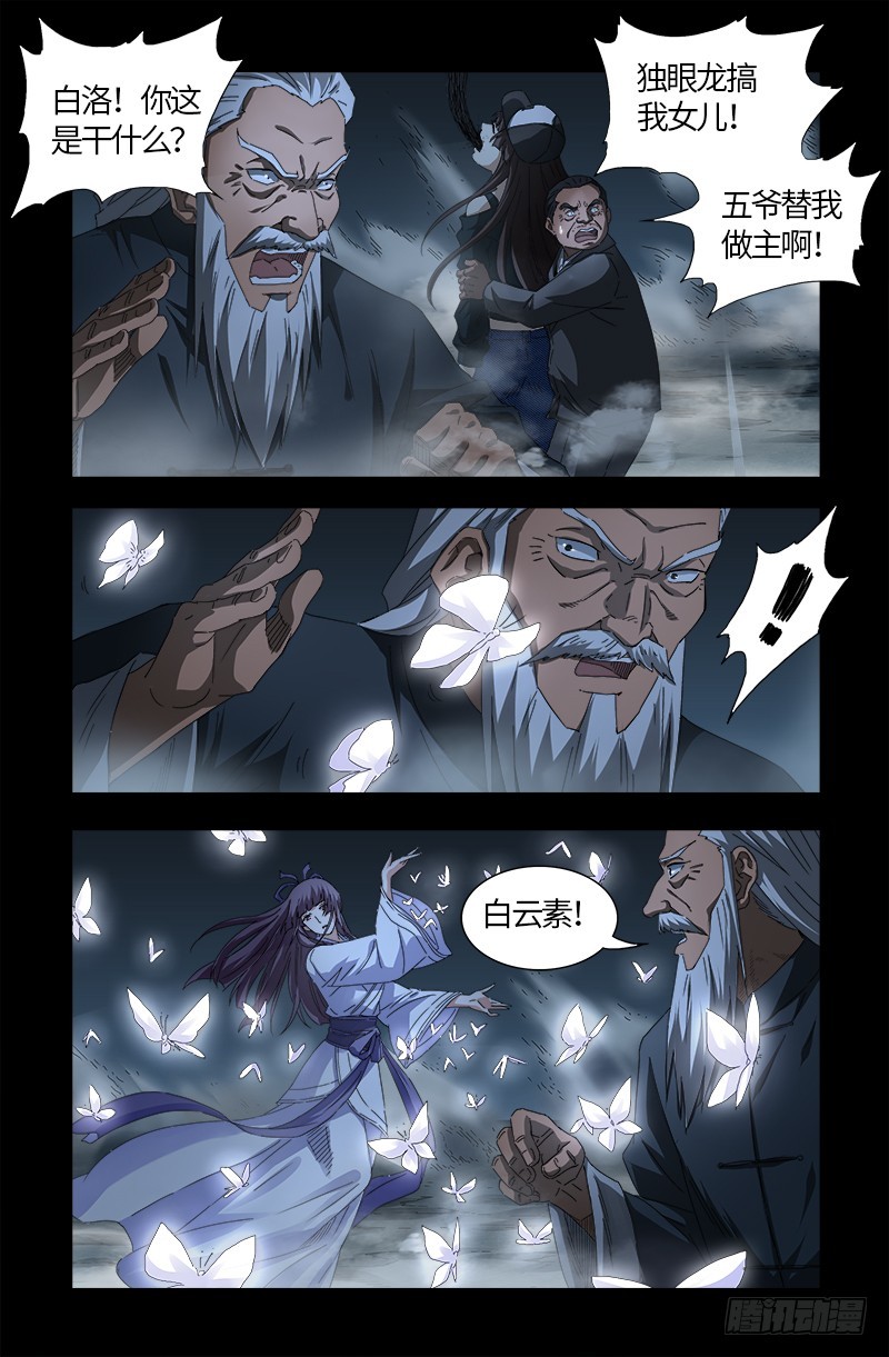 第560话 白洛的陷阱3