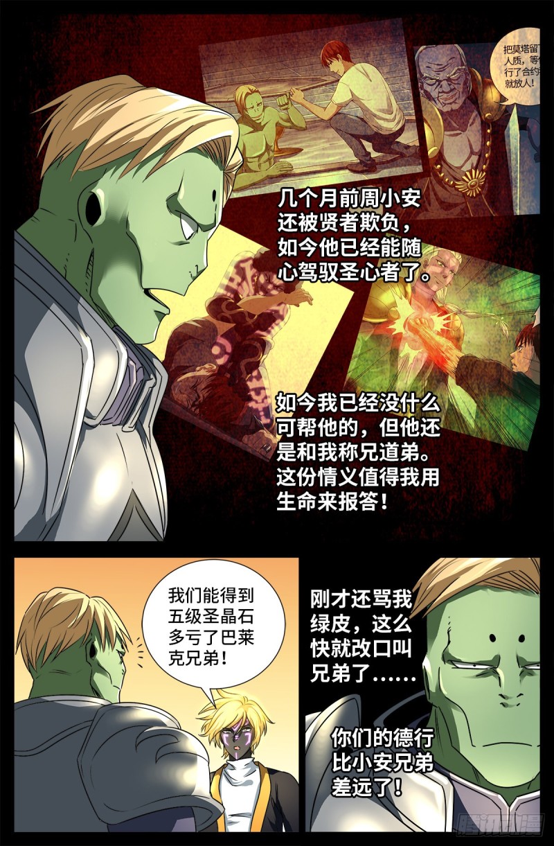 第675话 奇金蛇手4