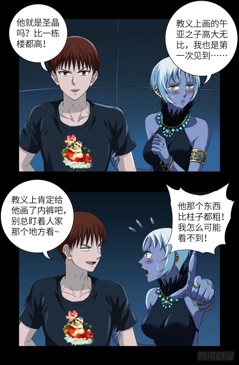 第629话 妄想症与美腿11