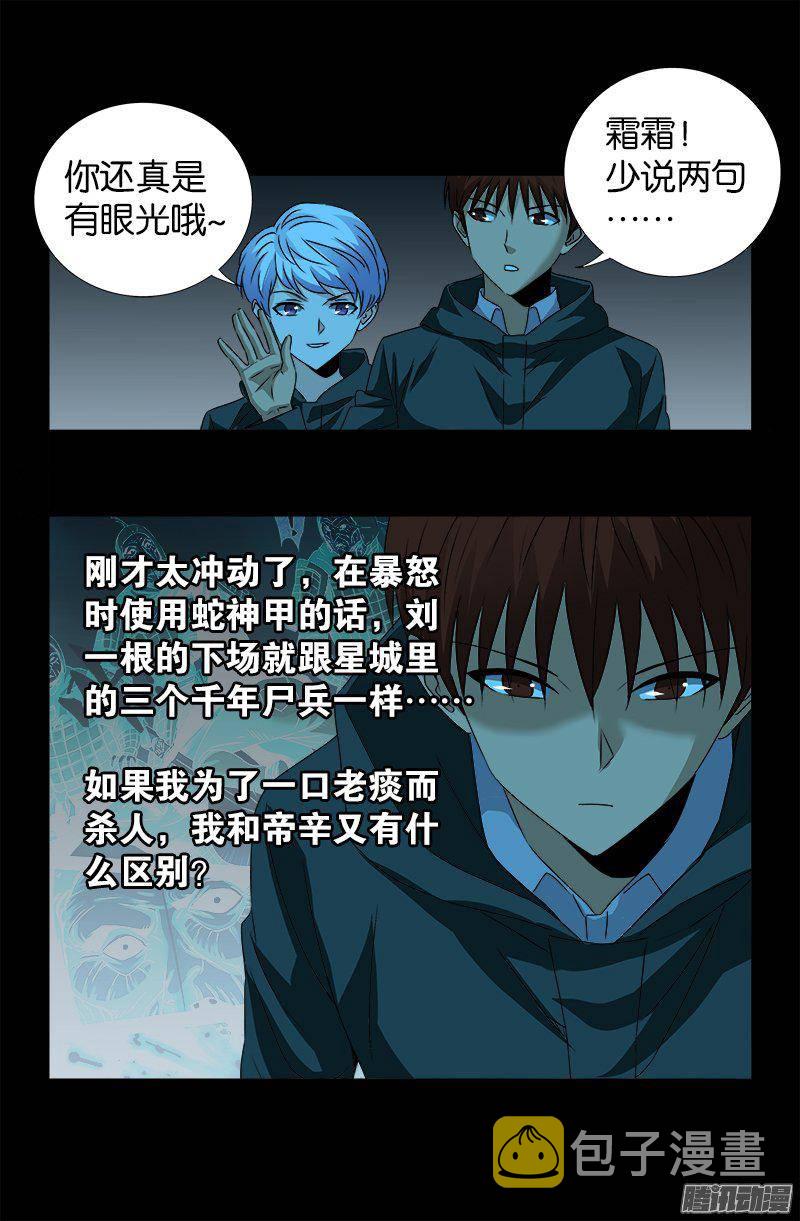 第252话 墙上的圆环4