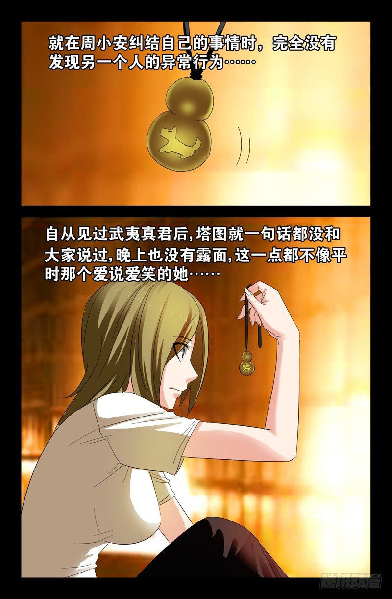 第47话 思维陷阱12