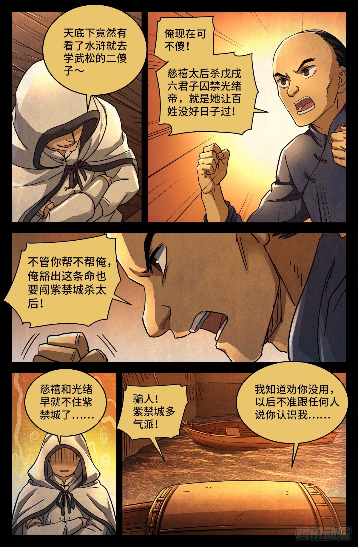 第六话 红色尸丹7