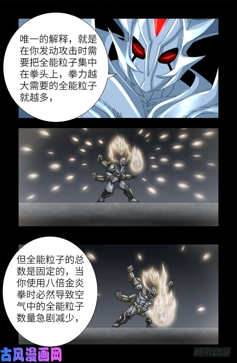 第426话 四阶蛇甲13
