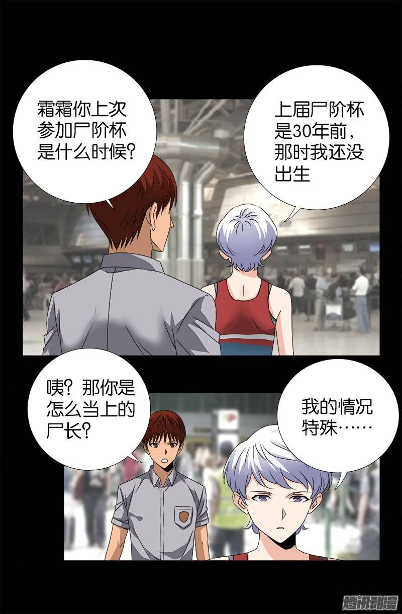 第245话 穷困尸臣6