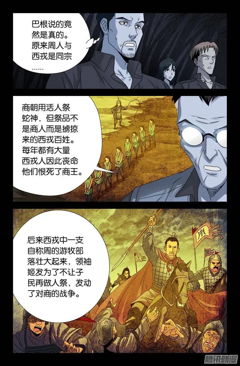 第152话 武王伐纣11