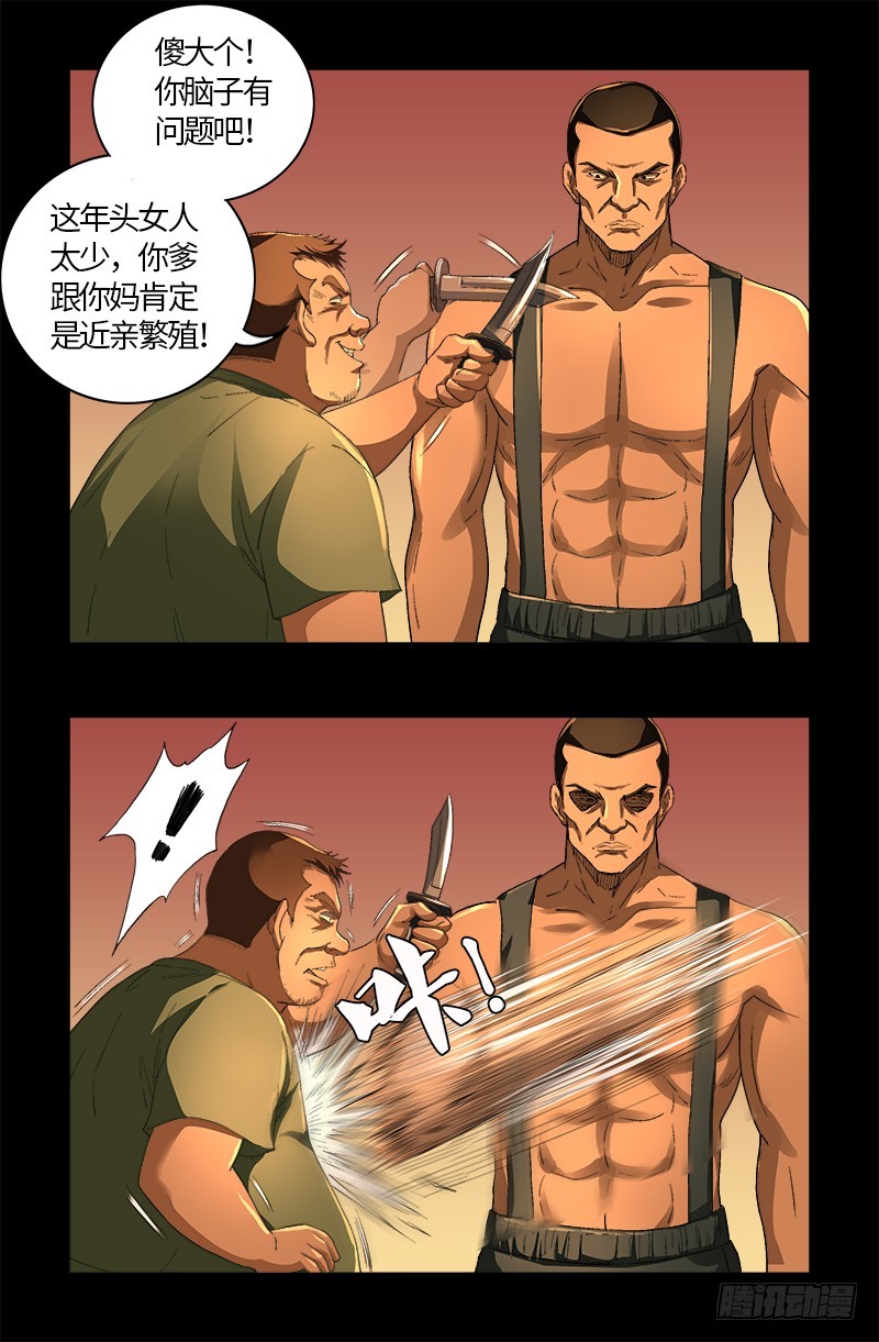 第609话 刘三根8