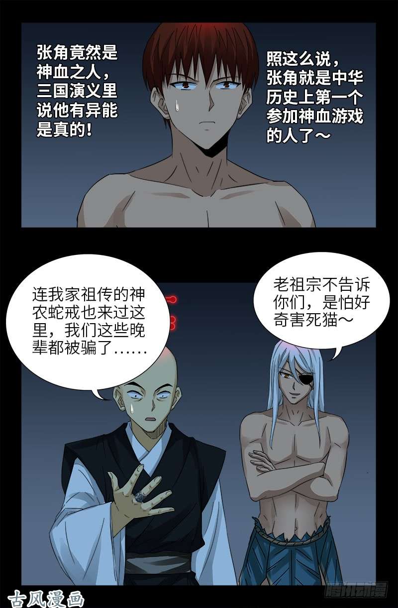 第395话 张角有异能4
