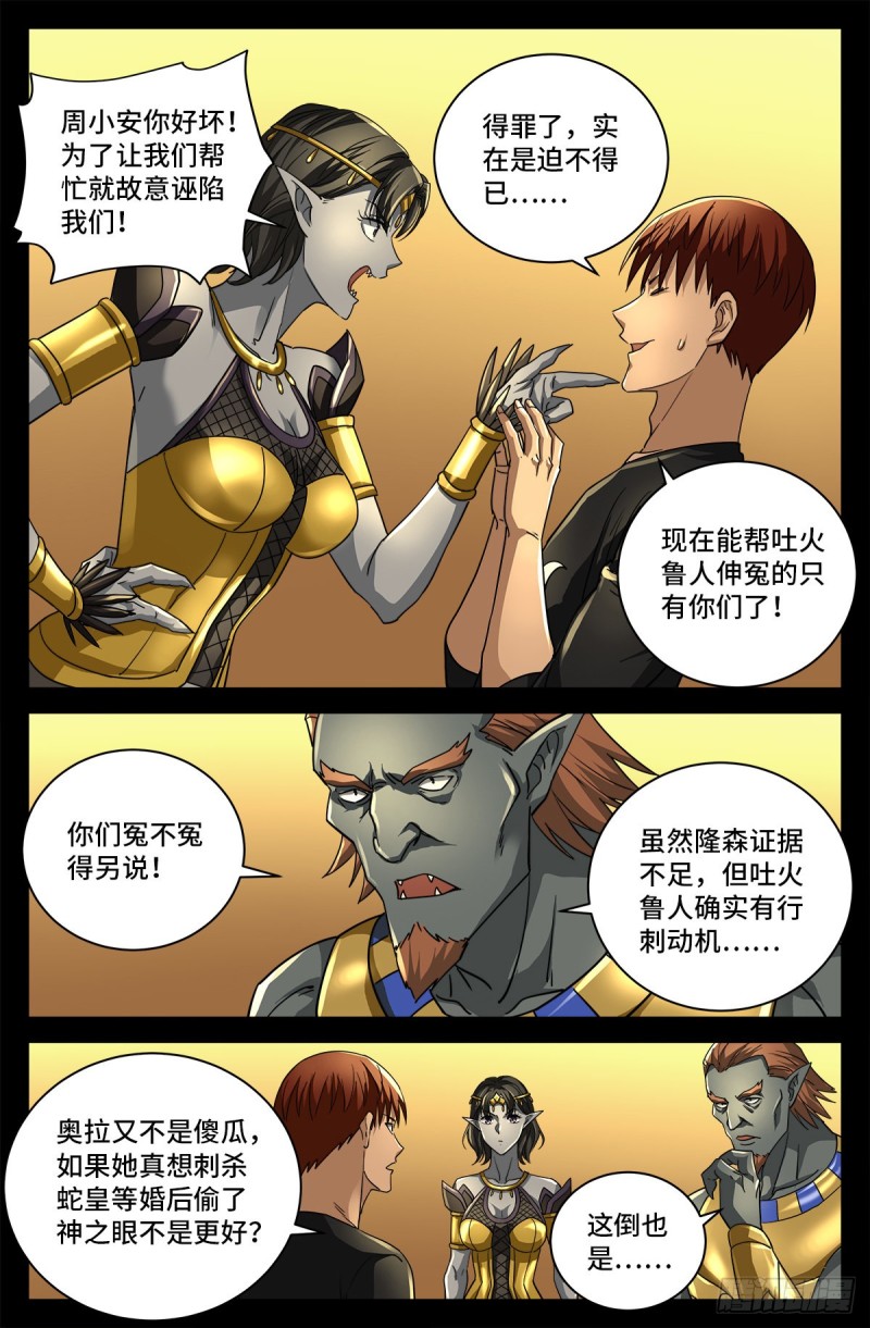 第748话 刺杀蛇皇10