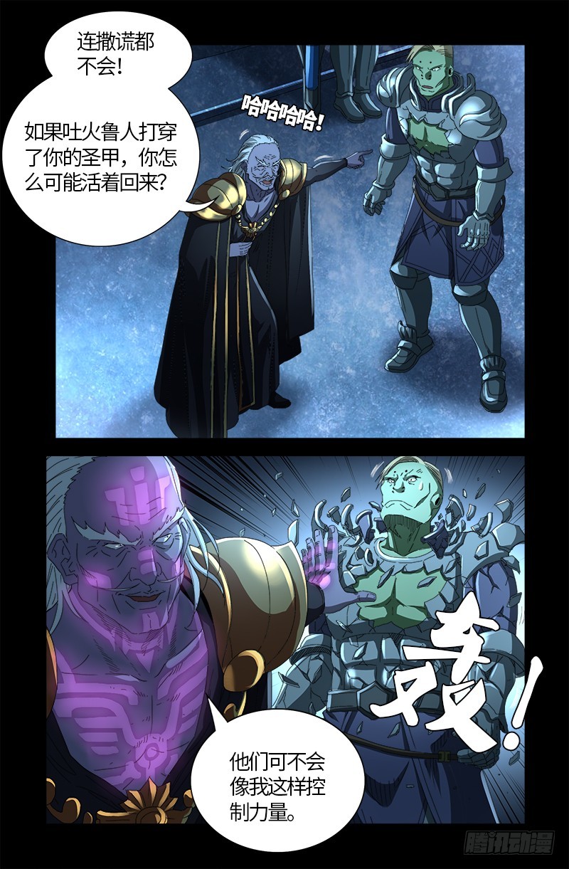 第560话 白洛的陷阱16