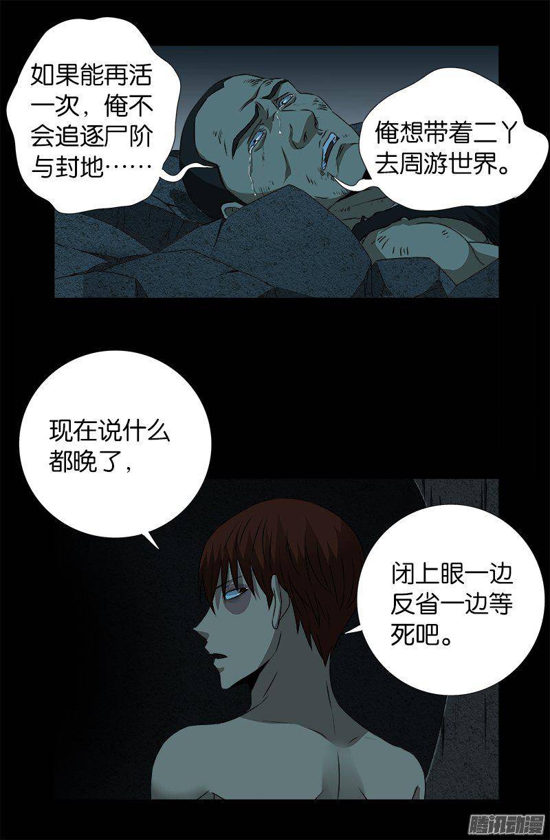 第266话 将死之人10