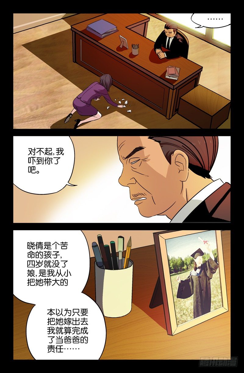 第37话 女秘书的眼泪2