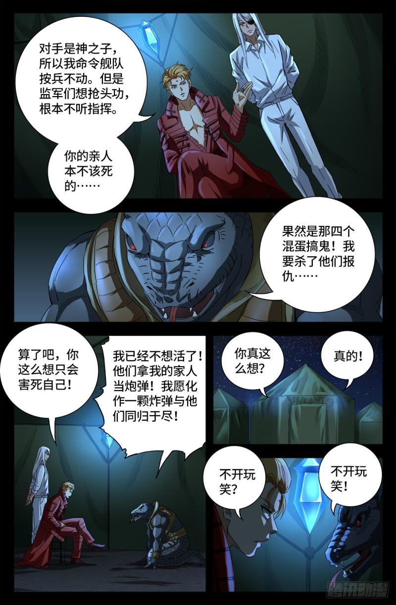 第657话 贵族与亡灵炸弹7