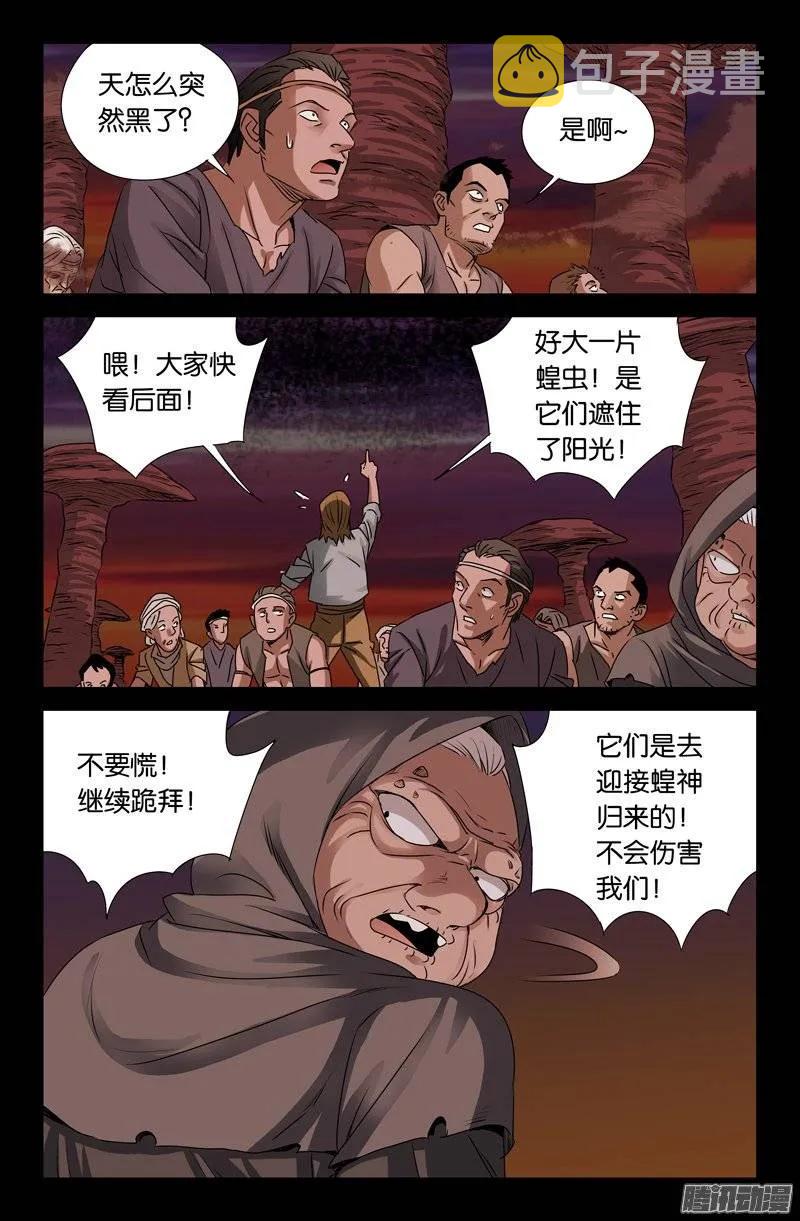 第147话 灭族4