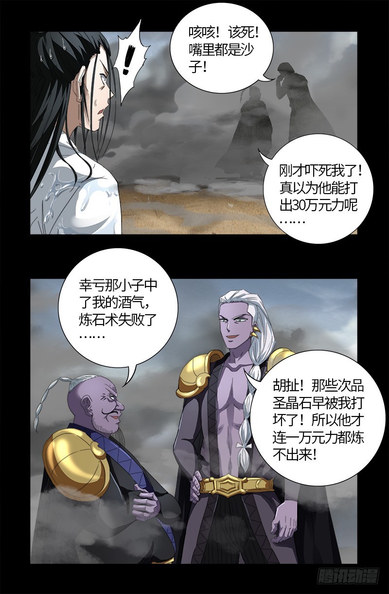 第591话 无用的愤怒15