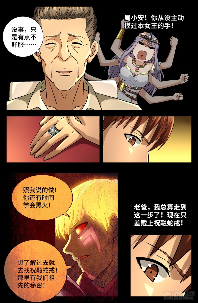 第753话 奥拉的晚宴11