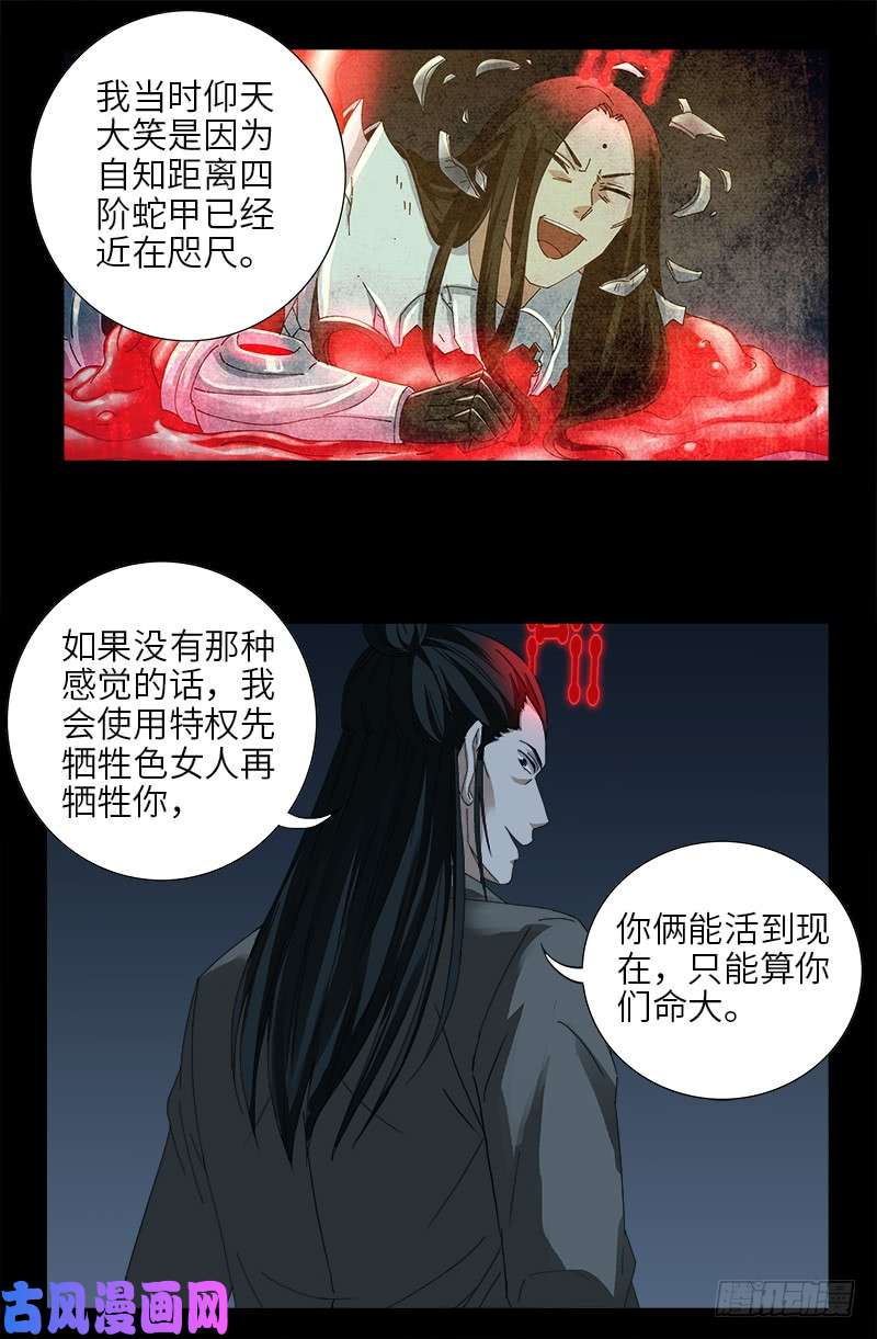 第431话 恢复男身11
