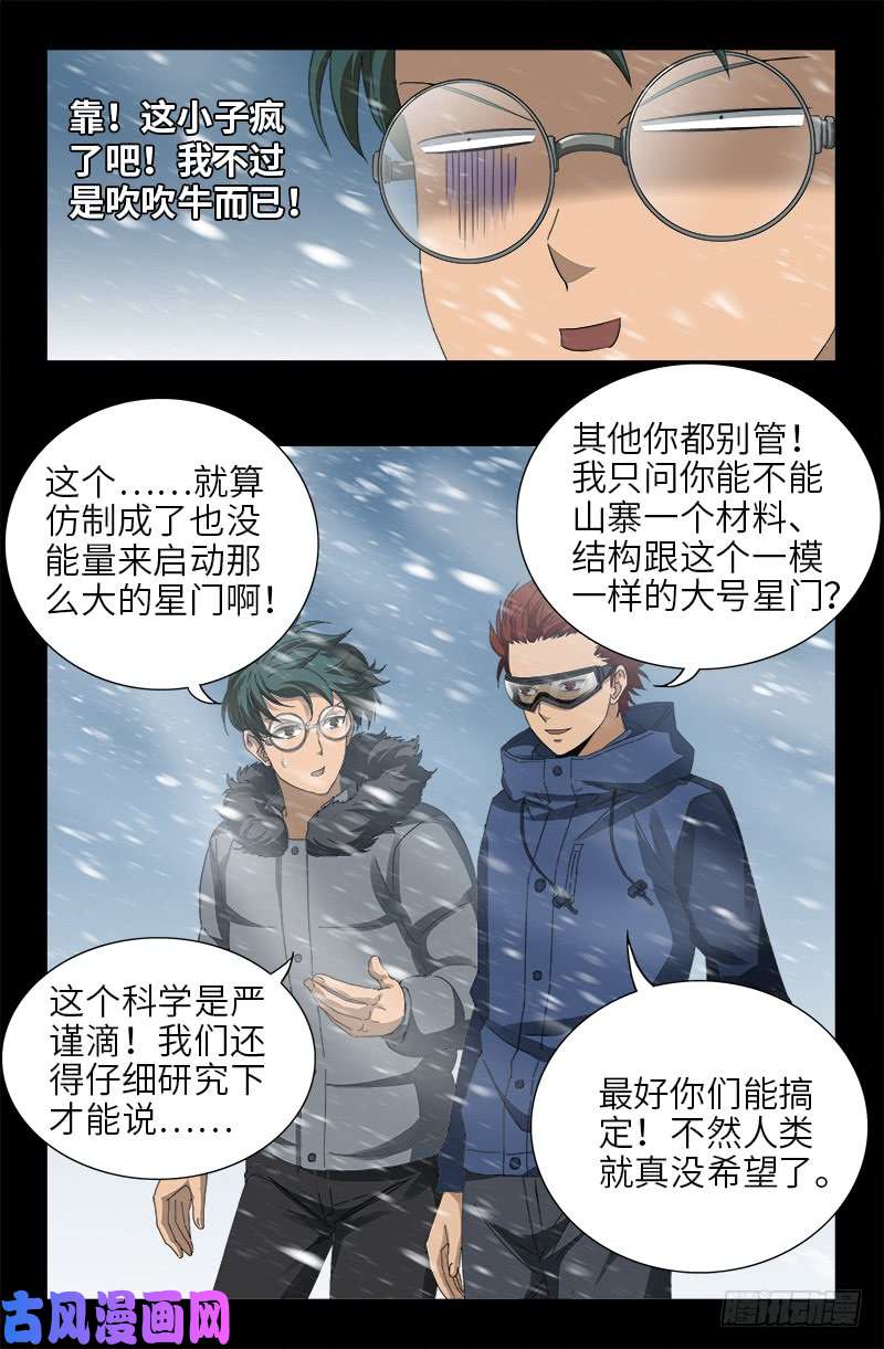 第471话 成为神？10