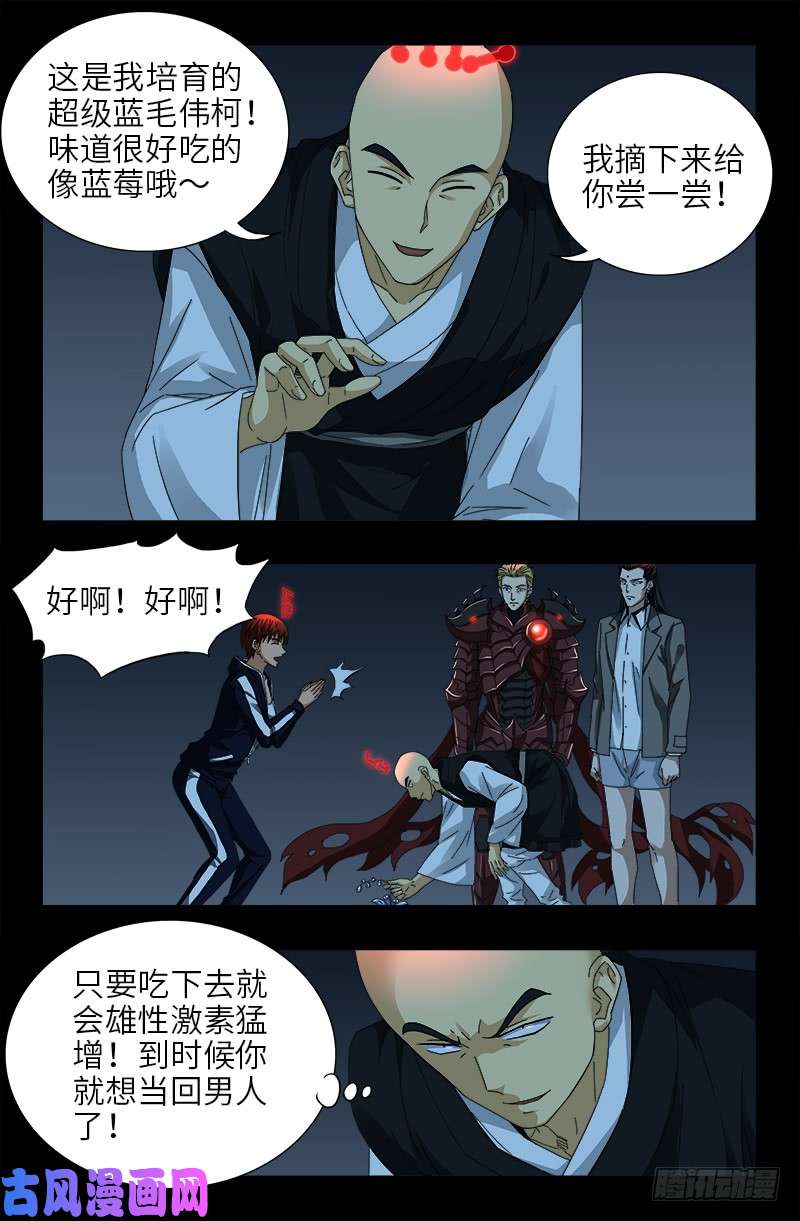 第419话 游戏过半1
