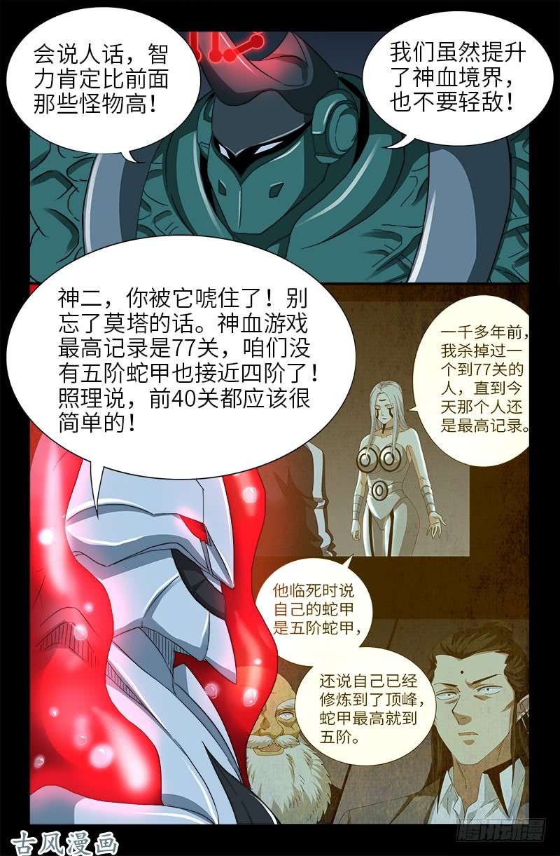 第407话 时空通道1