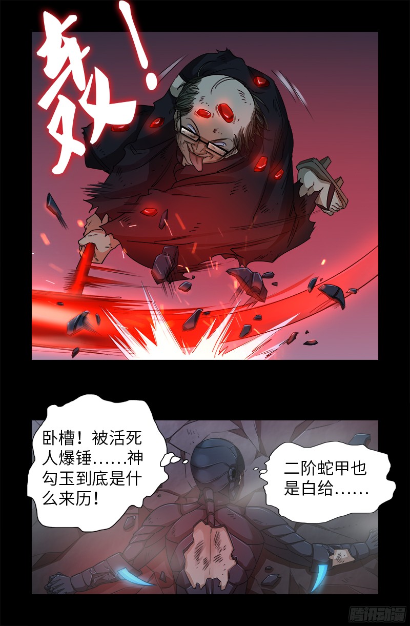 第360话 锤不死你6