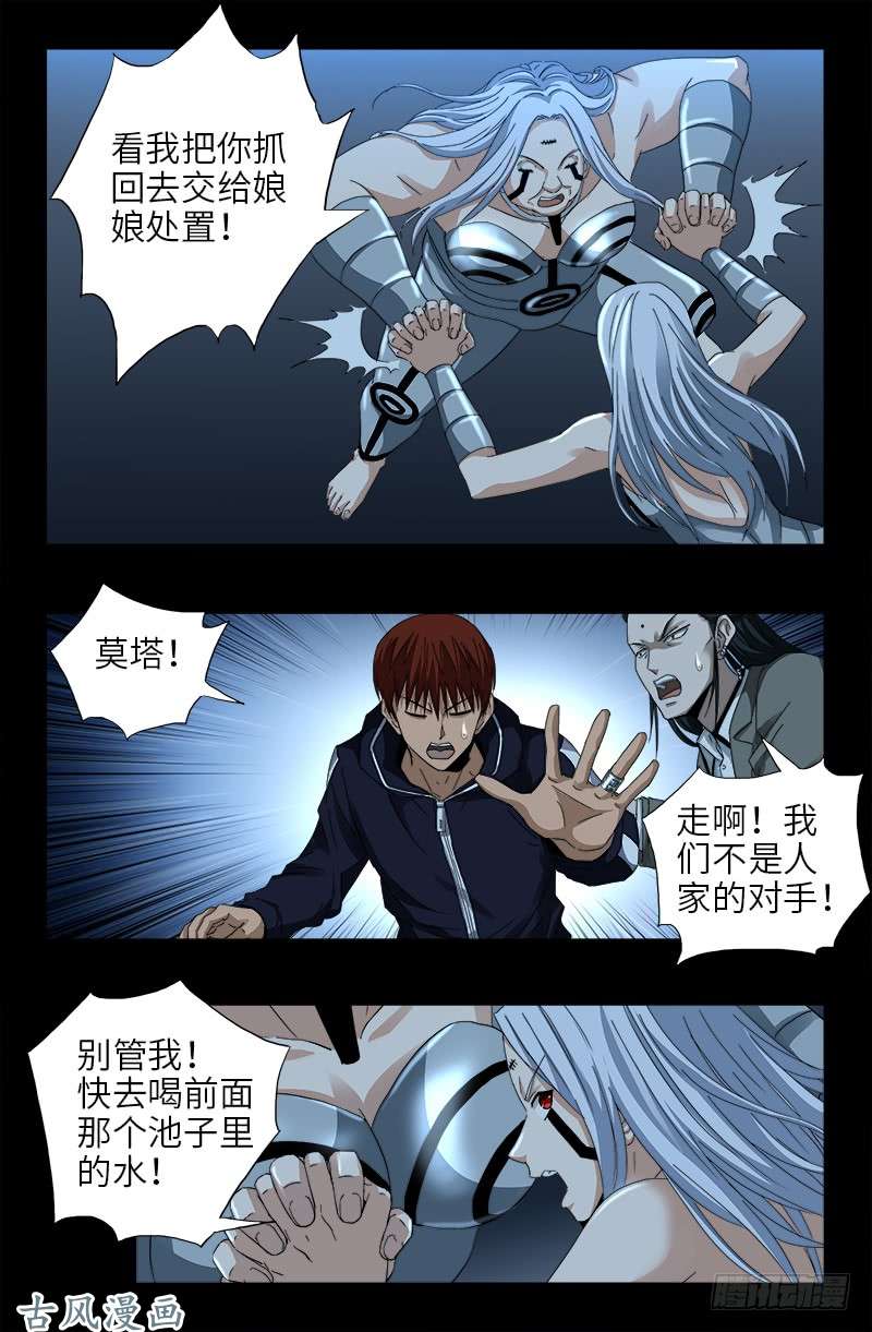 第389话 莫塔被捕3