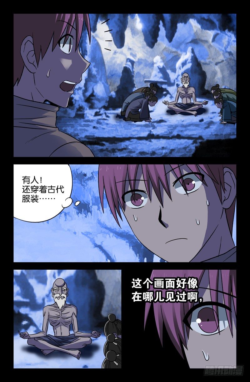第42话 四维空间8