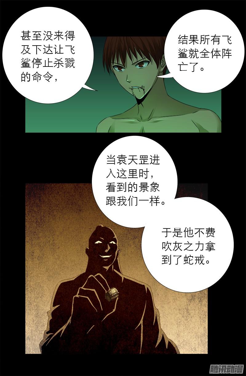 第295话 解剖蛇神14