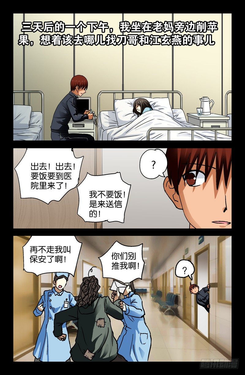 第91话 小安的打算2