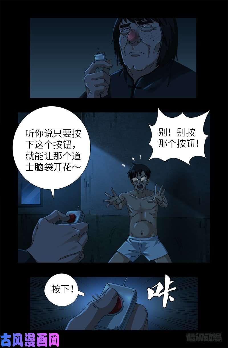 第480话 庞海东之死4