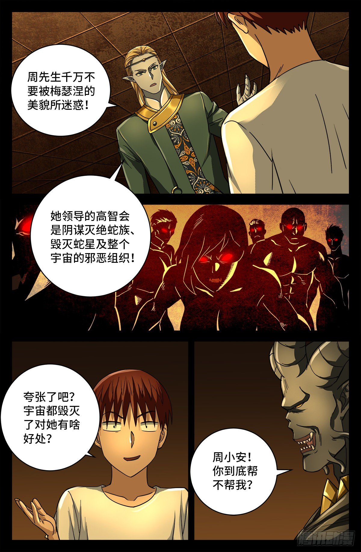 第762话 蛇皇的威胁7