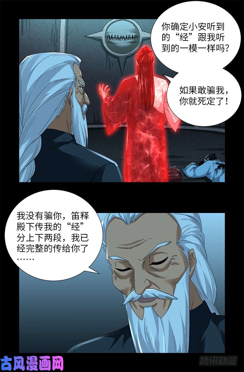 第506话 另外四人1