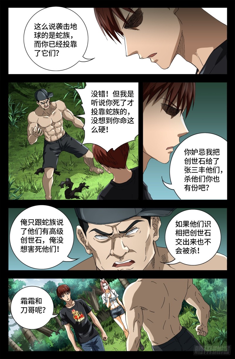 第663话 叛徒13