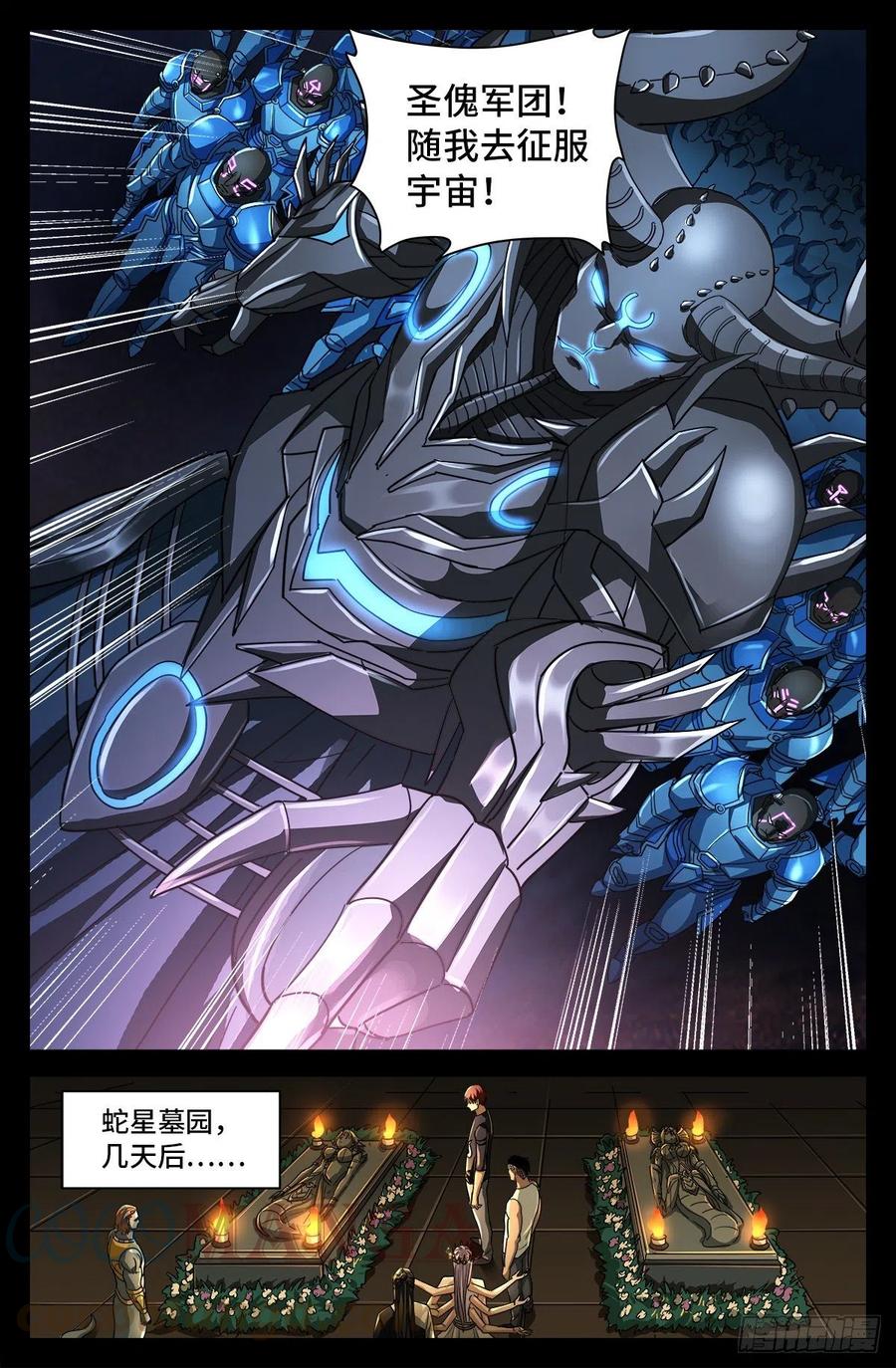 第773话 古日大师的奇谋4