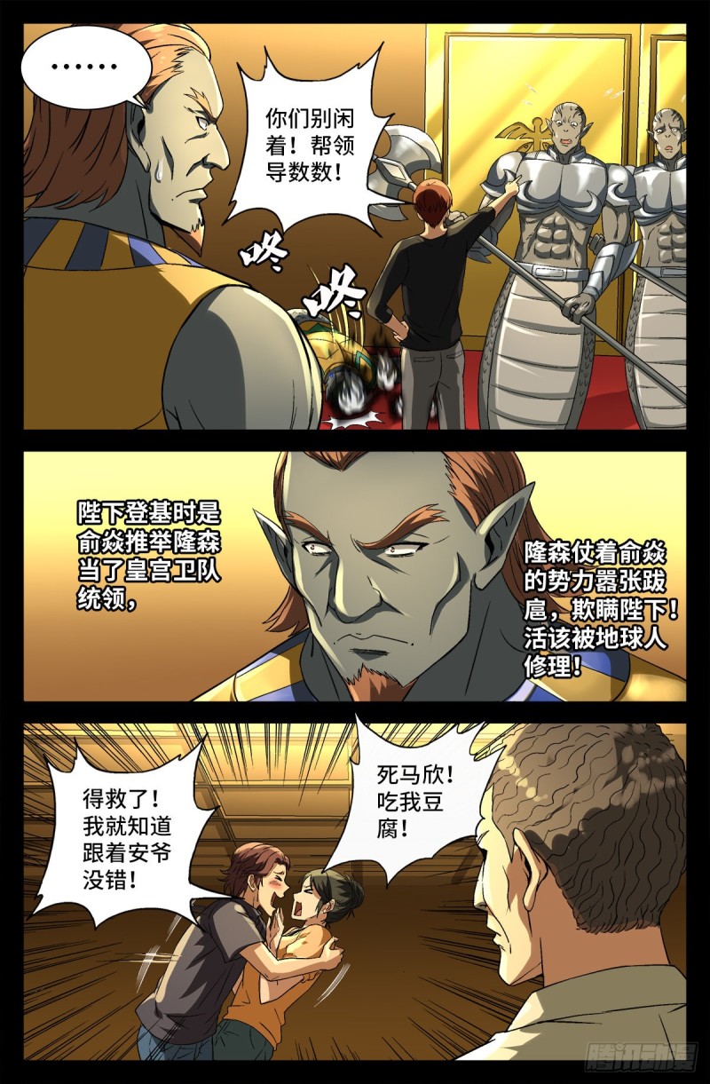 第747话 千手懂了1