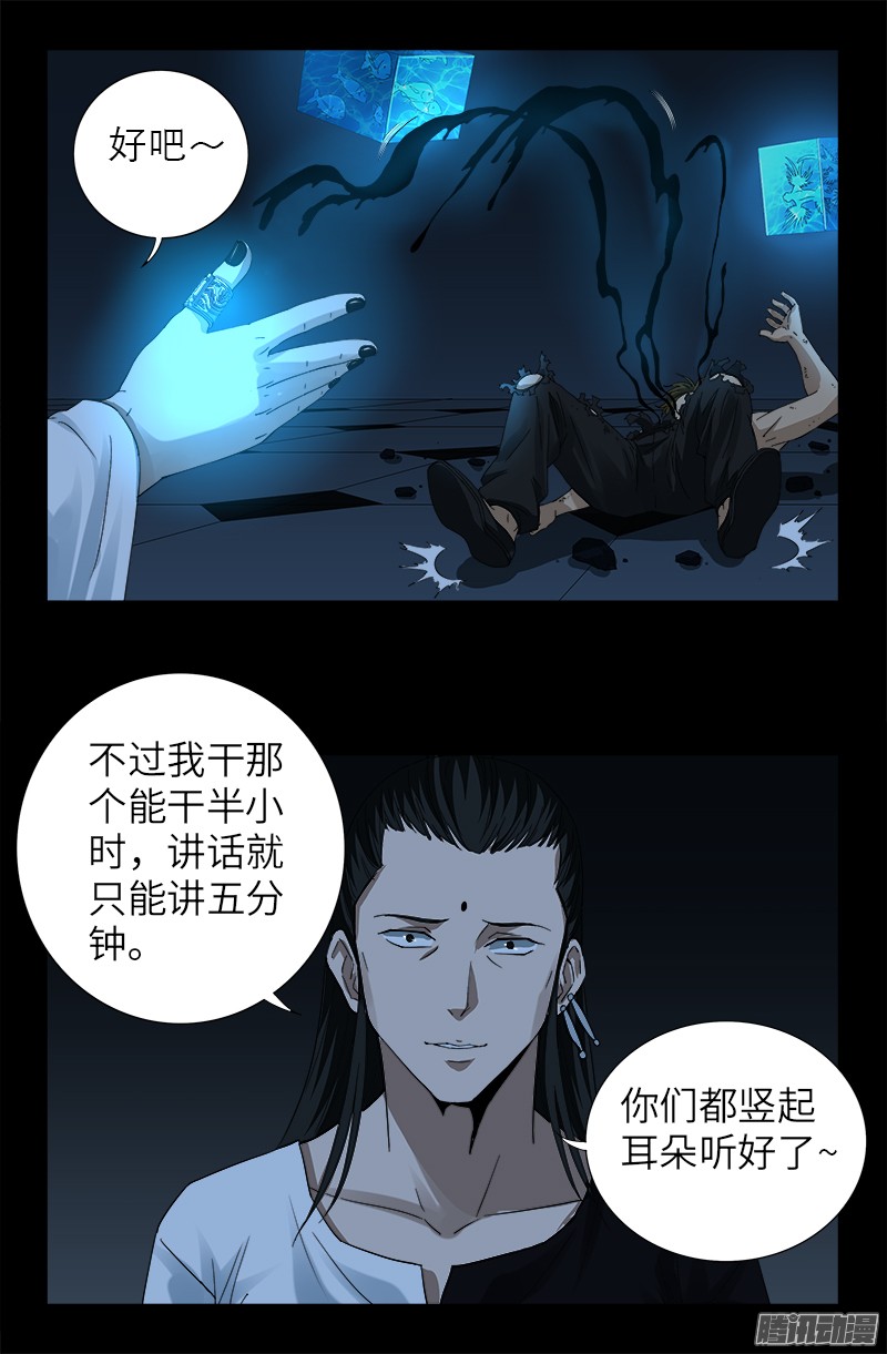 第299话 尸王袁天罡15