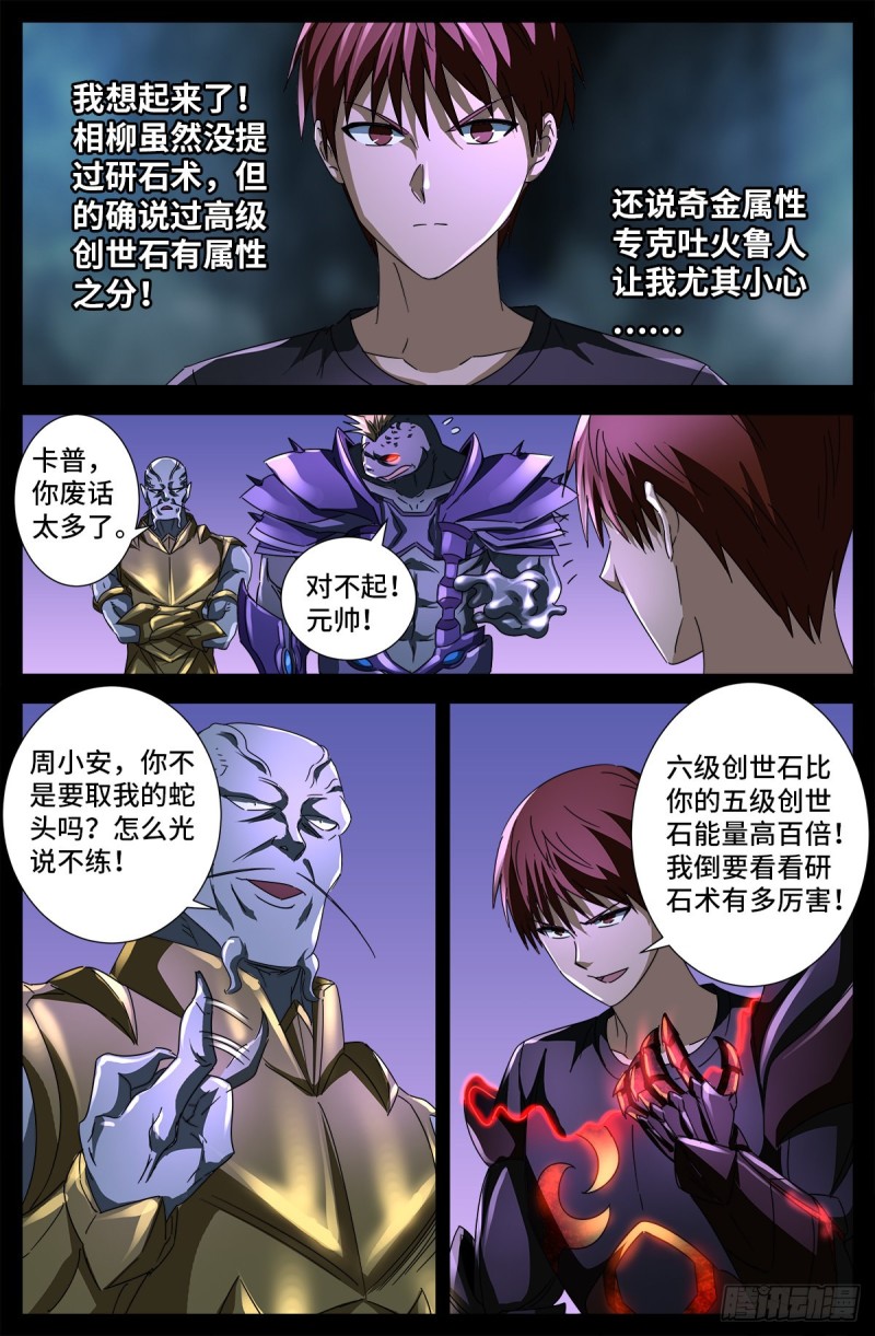 第671话 恐怖的研石术2