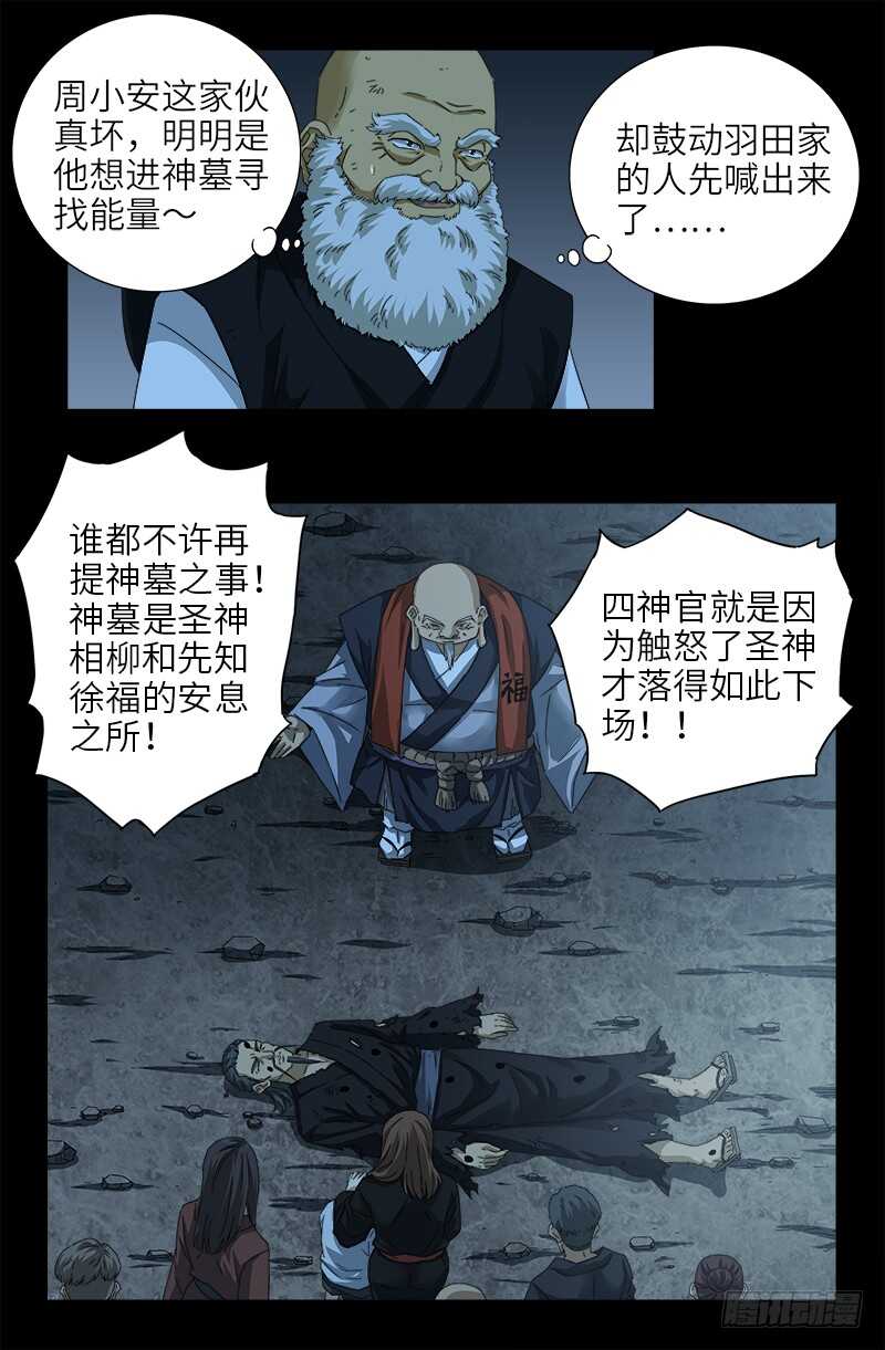 第365话 线索链6