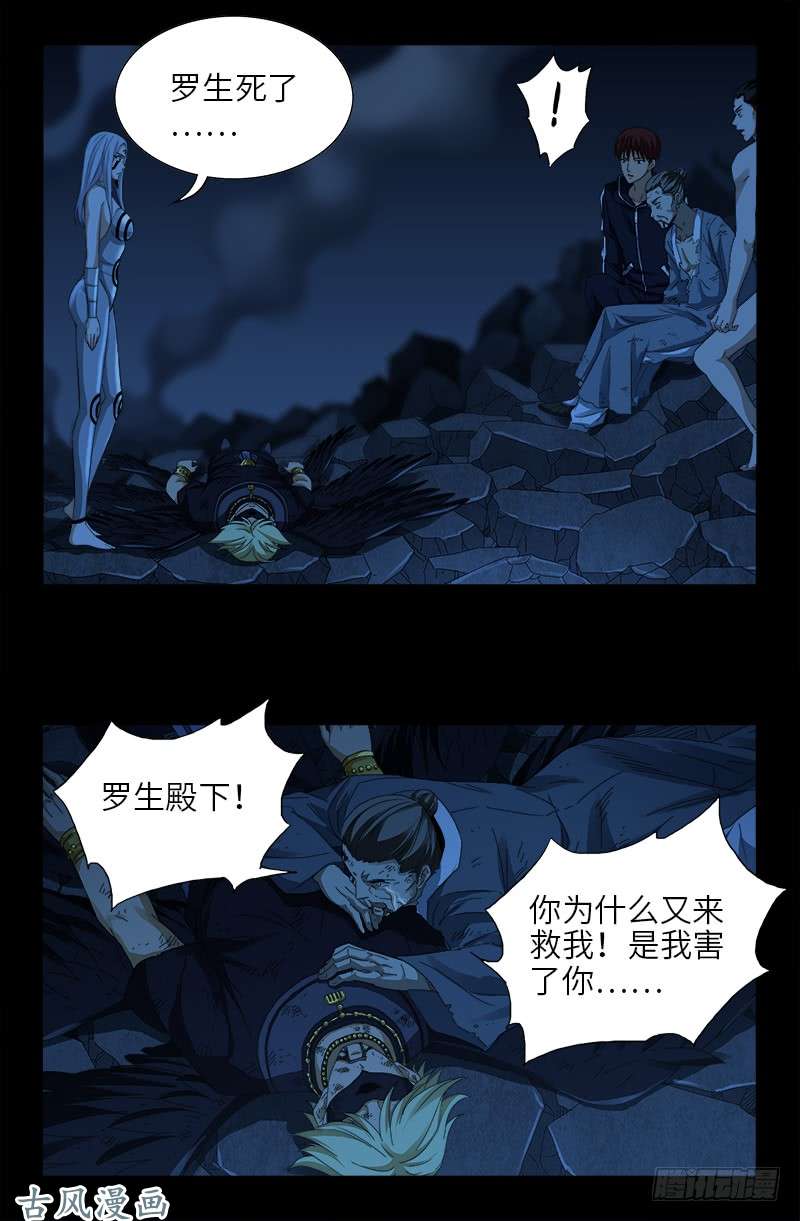 第453话 罗生必须死6