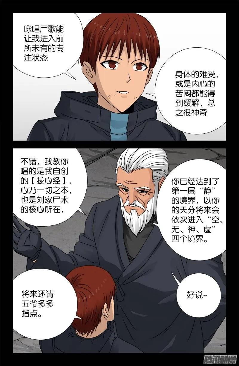第190话 拢心经3