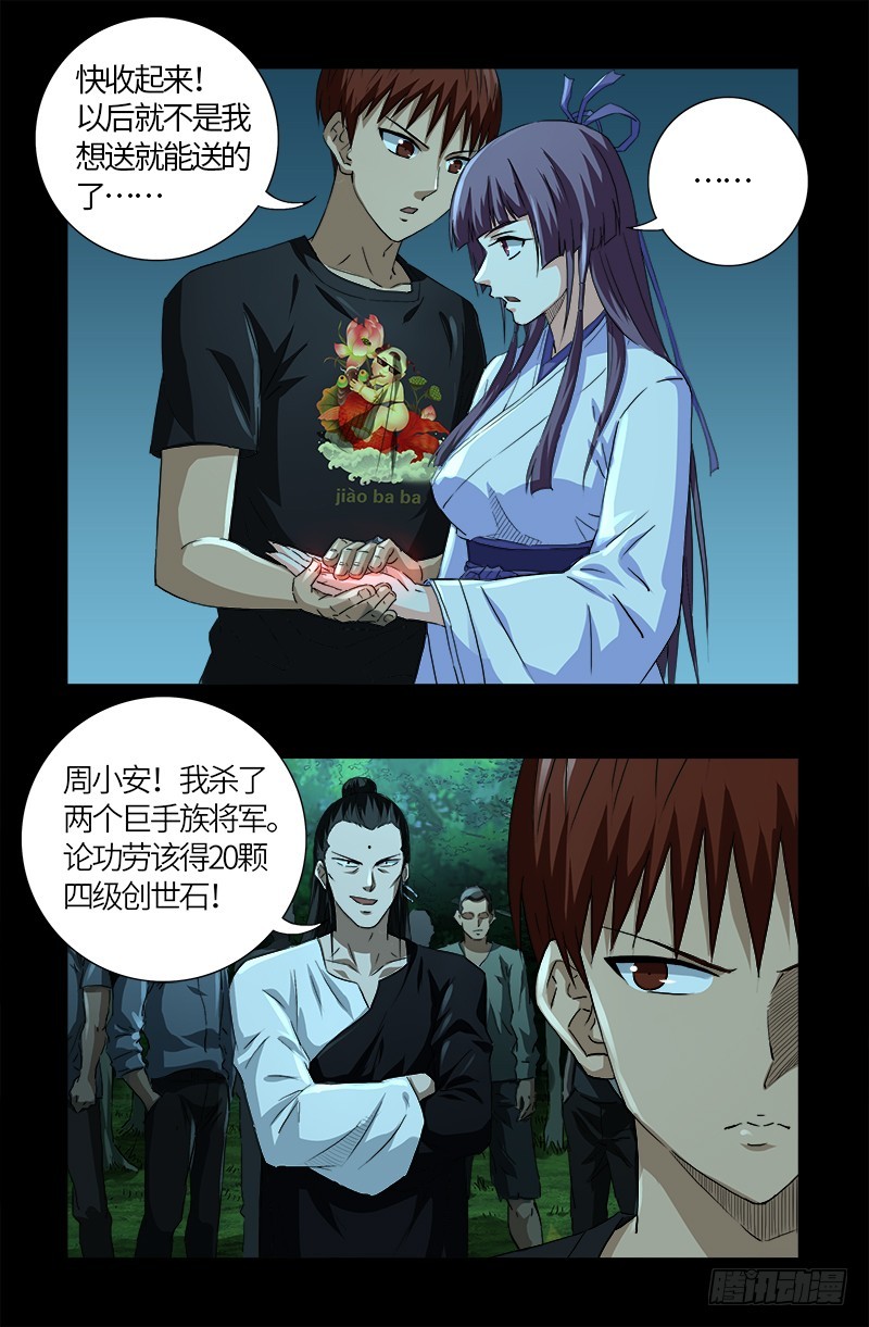 第603话 最强公民7