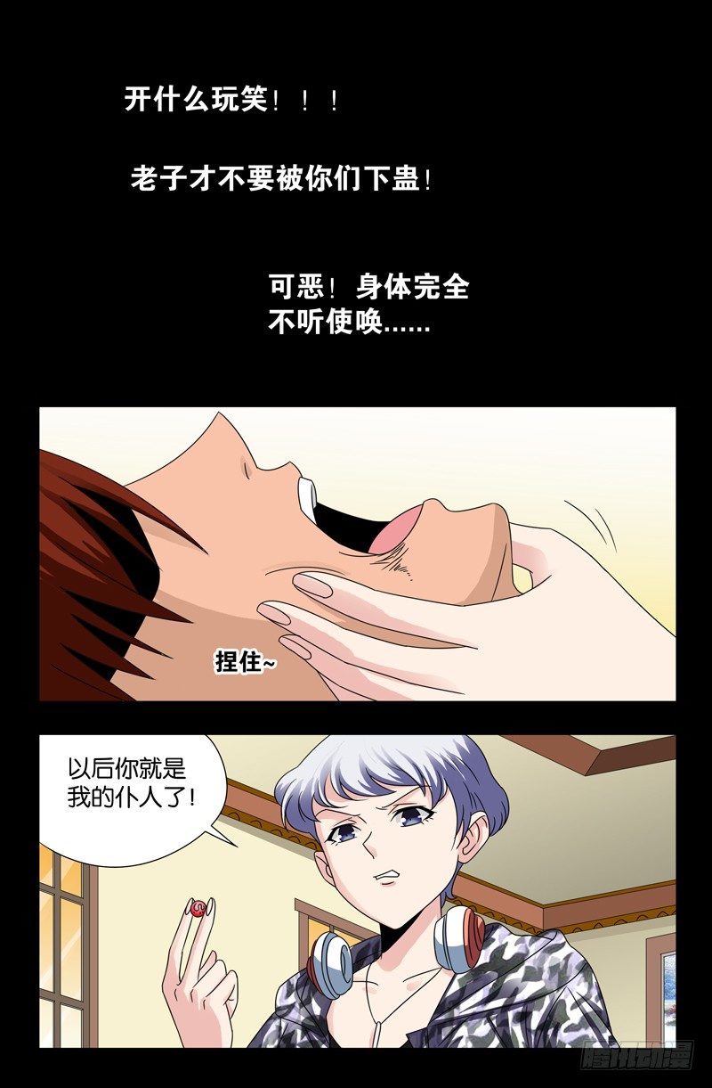 第105话 红山尸蛊6