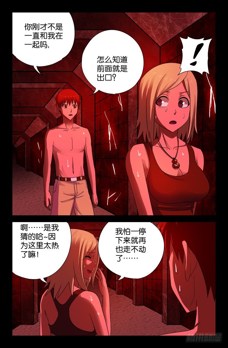 第53话 诡笑2