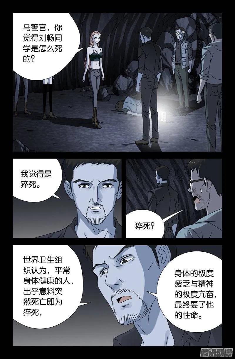 第152话 武王伐纣5