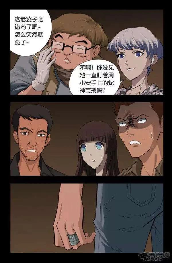 第123话 第三枚戒指3