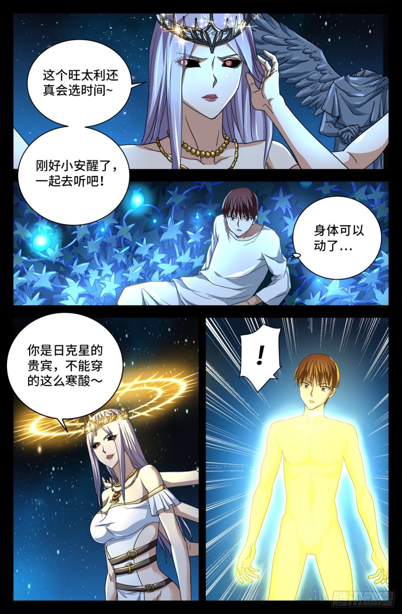 第722话 两万年前的阴谋5